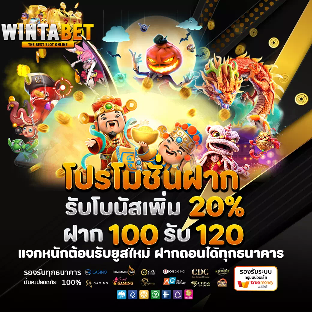 Wintabet-เว็บสล็อต