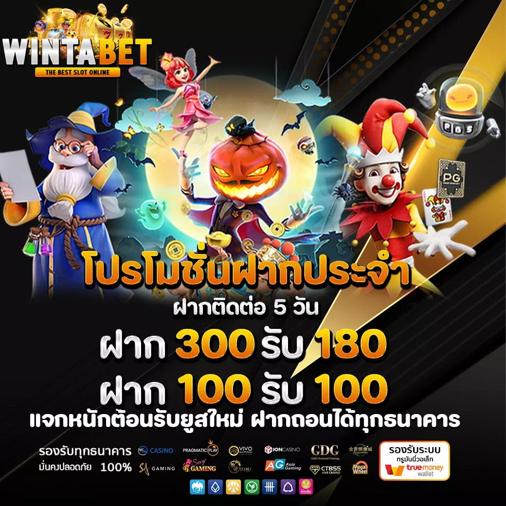 สมัคร-Wintabet
